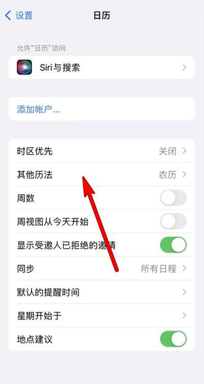 沈丘苹果13修分享iPhone 13手机农历设置方法 