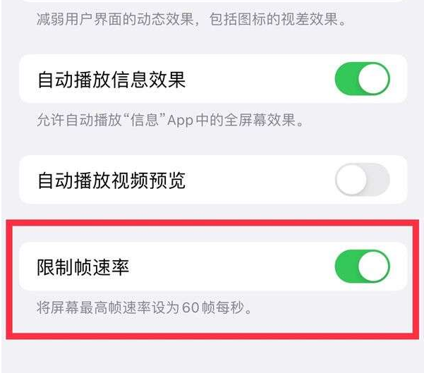 沈丘苹果13维修分享iPhone13 Pro高刷设置方法 