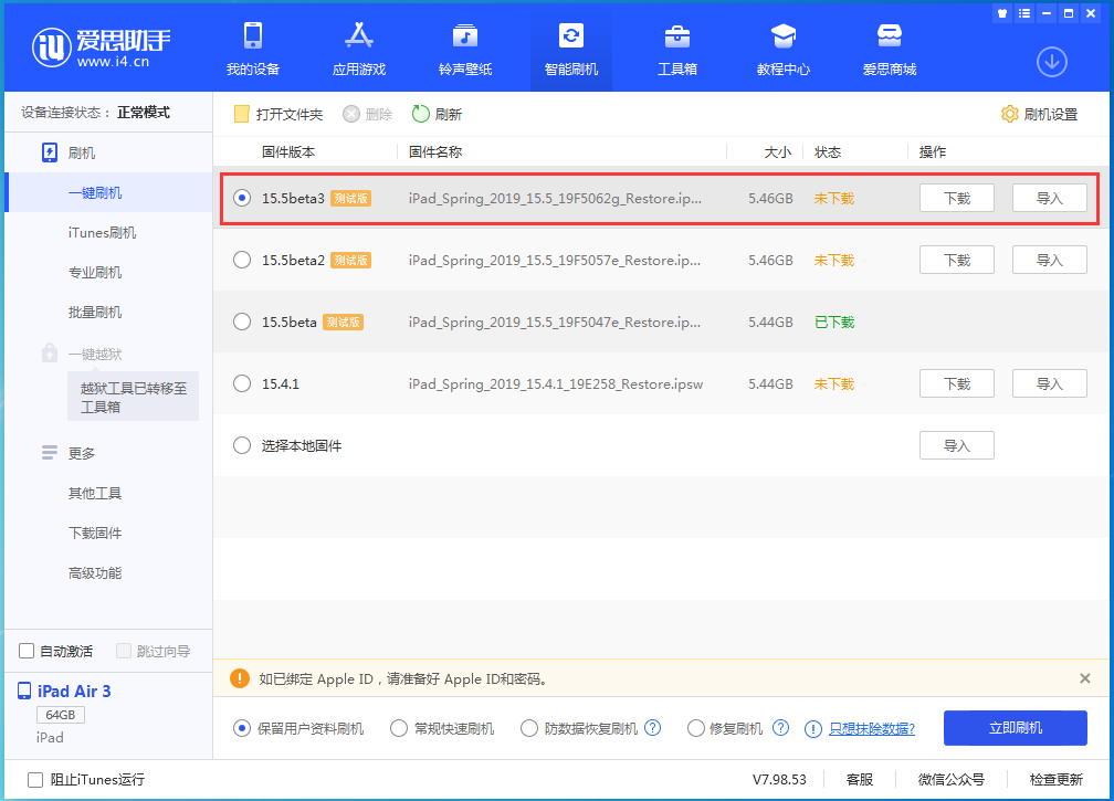 沈丘苹果手机维修分享iOS15.5 Beta 3更新内容及升级方法 