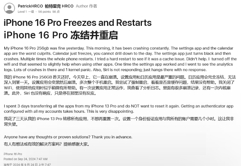 沈丘苹果16维修分享iPhone 16 Pro / Max 用户遇随机卡死 / 重启问题 